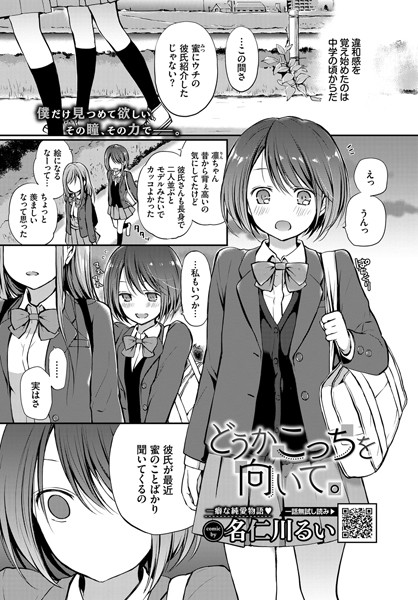 エロ漫画:どうかこっちを向いて。 hitomi