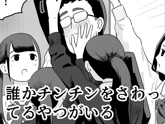 エロ漫画:誰かチンチンをさわってるやつがいる hitomi