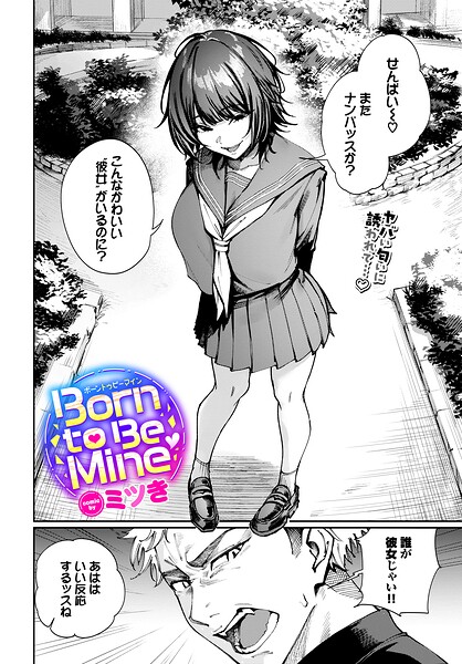 エロ漫画:Born to Be Mine hitomi