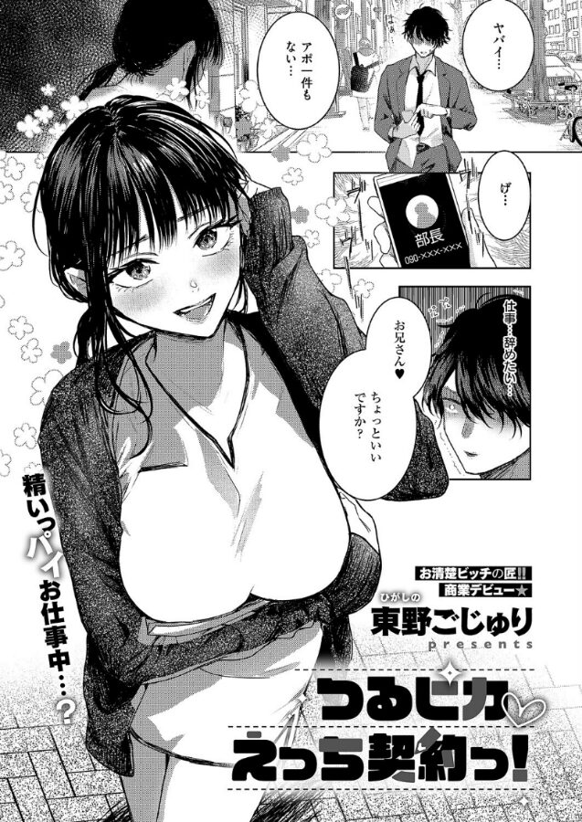 エロ漫画:つるピカえっち契約っ! hitomi