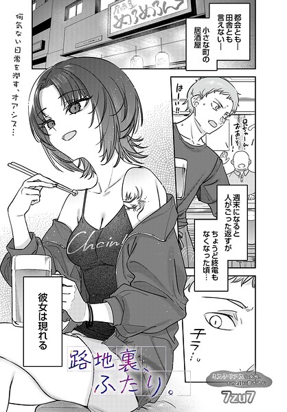 エロ漫画:路地裏、ふたり。 hitomi