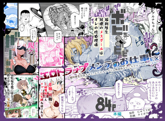 エロ漫画:エロトラップメンテのお仕事EX2 〜福利厚生が良すぎて、エロトラップとは無関係なところでヤレてもいいよね〜 hitomi